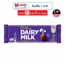 แคดเบอรี่ แดรี มิลค์ ช็อกโกแลต 90 กรัม - Cadbury, ขนมขบเคี้ยว และช็อคโกแลต