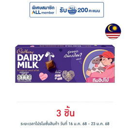 แคดเบอรี่ แดรี มิลค์ ช็อกโกแลต 90 กรัม - Cadbury, Cadbury