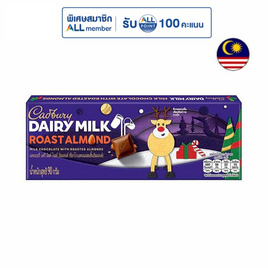 แคดเบอรี่ แดรี มิลค์ ช็อกโกแลต โรสต์ อัลมอนด์ 90 กรัม - Cadbury, ทอปเบอโรน & แคดเบอรี่ ราคาพิเศษ