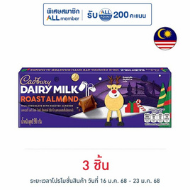 แคดเบอรี่ แดรี มิลค์ ช็อกโกแลต โรสต์ อัลมอนด์ 90 กรัม - Cadbury, ช็อกโกแลต