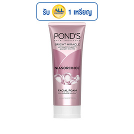 พอนด์ส ไบร์ท มิราเคิล อัลทิแมท คลาริตี้ โฟม (ชมพู) 90 กรัม - POND'S, POND'S