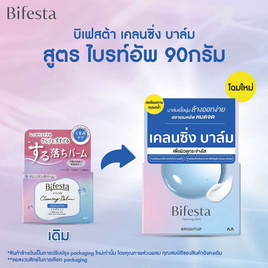 บิเฟสต้า เคลนซิ่ง บาล์ม ไบรท์อัพ 90 กรัม - Bifesta, เช็ดเครื่องสำอาง