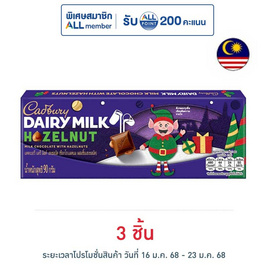 แคดเบอรี่ แดรี มิลค์ ช็อกโกแลตเฮเซลนัท 90 กรัม - Cadbury, ช็อกโกแลต