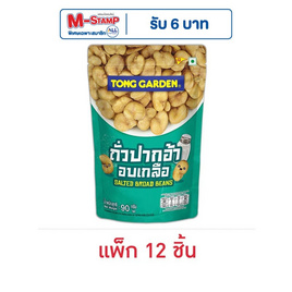ทองการ์เด้น ถั่วปากอ้าอบเกลือ 90 กรัม (แพ็ก 12 ชิ้น) - ทองการ์เด้น, ทองการ์เด้น