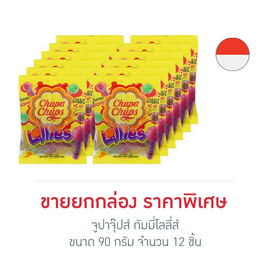 จูปาจุ๊ปส์ กัมมี่โลลี่ส์ 90 กรัม (กล่อง 12 ชิ้น) - Chupa Chups, สินค้าใหม่ขนมขบเคี้ยว และช็อคโกแลต