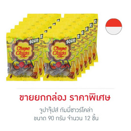 จูปาจุ๊ปส์ กัมมี่ซาวร์โคล่า 90 กรัม (กล่อง 12 ชิ้น) - Chupa Chups, สินค้าใหม่ขนมขบเคี้ยว และช็อคโกแลต