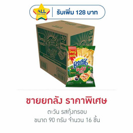 ตะวัน รสกุ้งกรอบ 90 กรัม (ยกลัง 16 ชิ้น) - ตะวัน, ตะวัน