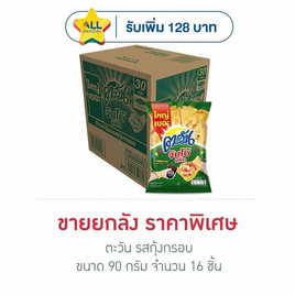 ตะวัน รสกุ้งกรอบ 90 กรัม (ยกลัง 16 ชิ้น) - ตะวัน, ขนมขบเคี้ยว