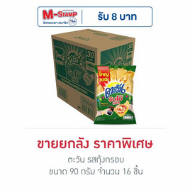 ตะวัน รสกุ้งกรอบ 90 กรัม (ยกลัง 16 ชิ้น) - ตะวัน, เมื่อซื้อ สินค้าขนม PepsiCo ที่ร่วมรายการ ครบ 200 บาท กรอกโค้ด "PEP200" รับส่วนลดเพิ่ม 20 บาท/ใบเสร็จ สุดพิเศษ