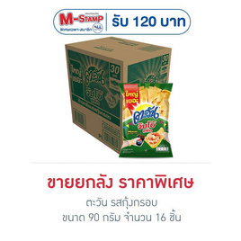 ตะวัน รสกุ้งกรอบ 90 กรัม (ยกลัง 16 ชิ้น) - ตะวัน, ตะวัน