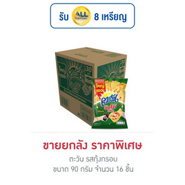 ตะวัน รสกุ้งกรอบ 90 กรัม (ยกลัง 16 ชิ้น) - ตะวัน, ขนมขบเคี้ยว