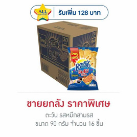 ตะวัน รสหมึกสามรส 90 กรัม (ยกลัง 16 ชิ้น) - ตะวัน, ขนมขบเคี้ยว และช็อคโกแลต