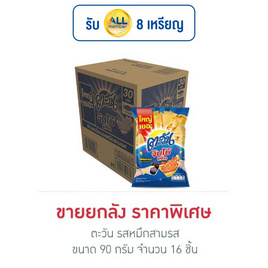 ตะวัน รสหมึกสามรส 90 กรัม (ยกลัง 16 ชิ้น) - ตะวัน, ขนมขบเคี้ยว