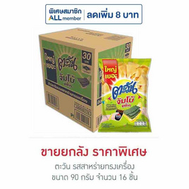 ตะวัน รสสาหร่ายทรงเครื่อง 90 กรัม (ยกลัง 16 ชิ้น) - ตะวัน, ขนมขบเคี้ยว และช็อคโกแลต