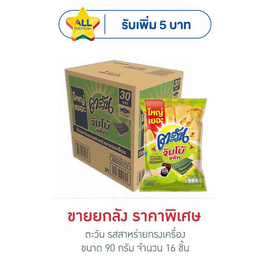 ตะวัน รสสาหร่ายทรงเครื่อง 90 กรัม (ยกลัง 16 ชิ้น) - ตะวัน, ตะวัน