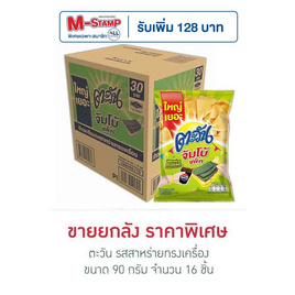 ตะวัน รสสาหร่ายทรงเครื่อง 90 กรัม (ยกลัง 16 ชิ้น) - ตะวัน, สินค้ากลุ่มเลย์ ลดสูงสุด 33% ราคาพิเศษ