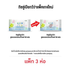 วีว่า เบบี้ไวพส์ออร์แกนิค 90 แผ่น (แพ็ก 3 ห่อ) - วีว่า, ของใช้ภายในบ้าน