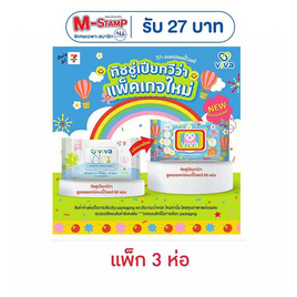 วีว่า เบบี้ไวพส์ออร์แกนิค 90 แผ่น (แพ็ก 3 ห่อ) - วีว่า, ผลิตภัณฑ์กระดาษ