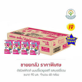 ดัชมิลล์คิดส์ นมเปรี้ยวยูเอชที รสเบอร์รี่รวม 90 มล. (ยกลัง 48 กล่อง) - Dutchmill, สินค้าเครื่องดื่ม และ นม