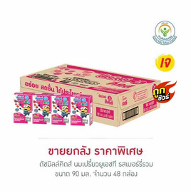 ดัชมิลล์คิดส์ นมเปรี้ยวยูเอชที รสเบอร์รี่รวม 90 มล. (ยกลัง 48 กล่อง) - Dutchmill, ดัชมิลล์