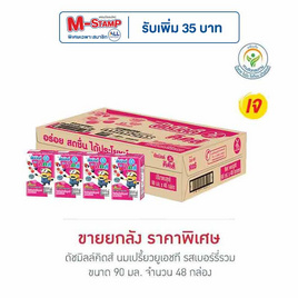 ดัชมิลล์คิดส์ นมเปรี้ยวยูเอชที รสเบอร์รี่รวม 90 มล. (ยกลัง 48 กล่อง) - Dutchmill, Dutchmill