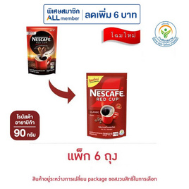 เนสกาแฟ เรดคัพ 90 กรัม (แพ็ก 6 ถุง) - Nescafe, โปรโมชั่น กิน