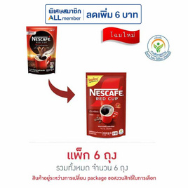 เนสกาแฟ เรดคัพ 90 กรัม (แพ็ก 6 ถุง) - Nescafe, กาแฟ