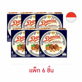 เดนิสา คุกกี้ช็อกโกแลตผสมมะม่วงหิมพานต์ 90 กรัม (6 ชิ้น) - เดนิสา, เดนิสา