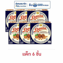 เดนิสา คุกกี้ช็อกโกแลตผสมมะม่วงหิมพานต์ 90 กรัม (6 ชิ้น) - เดนิสา, คุกกี้/บิสกิต