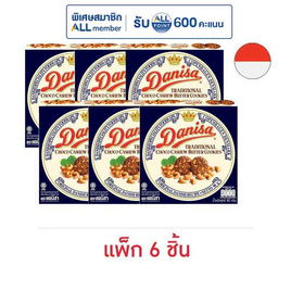 เดนิสา คุกกี้ช็อกโกแลตผสมมะม่วงหิมพานต์ 90 กรัม (6 ชิ้น) - เดนิสา, New Year Party Snack Confectionery ราคาพิเศษ