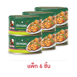 ปุ้มปุ้ย ปลาทอดลุยสวนสมุนไพร 90 กรัม (แพ็ก 6 ชิ้น) - ปุ้มปุ้ย, ปลากระป๋อง
