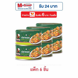 ปุ้มปุ้ย ปลาทอดลุยสวนสมุนไพร 90 กรัม (แพ็ก 6 ชิ้น) - ปุ้มปุ้ย, ปลากระป๋อง