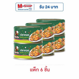 ปุ้มปุ้ย ปลาทอดลุยสวนสมุนไพร 90 กรัม (แพ็ก 6 ชิ้น) - ปุ้มปุ้ย