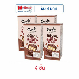 คุนโดะ มินิพายรสช็อกโกแลต 92 กรัม - คุนโดะ