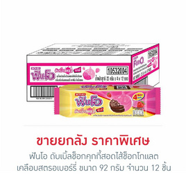 ฟันโอ ดับเบิ้ลช็อกคุกกี้สอดไส้ช็อกโกแลตเคลือบสตรอเบอร์รี่ 92 กรัม (ยกลัง 12 ชิ้น) - ฟันโอ, บิสกิต