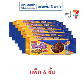 ฟันโอ ดับเบิ้ลช็อก คุกกี้รสช็อกโกแลตสอดไส้ครีมเคลือบช็อกโกแลต 92 กรัม (แพ็ก 6 ชิ้น) - ฟันโอ, ฟันโอ