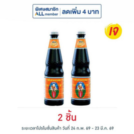 เด็กสมบูรณ์ ซีอิ๊วดำฉลากส้ม 940 กรัม - เด็กสมบูรณ์, ซีอิ๊ว/เต้าเจี้ยว