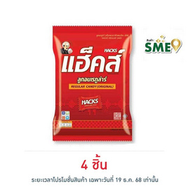 แฮ็คส์ ลูกอมรสเรกูล่าร์ถุง 94.5 กรัม - แฮ็คส์, ขนมขบเคี้ยว และช็อคโกแลต