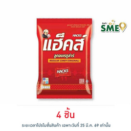 แฮ็คส์ ลูกอมรสเรกูล่าร์ถุง 94.5 กรัม - แฮ็คส์, ลูกอม/หมากฝรั่ง