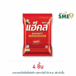 แฮ็คส์ ลูกอมรสเรกูล่าร์ถุง 94.5 กรัม - แฮ็คส์, ลูกอม/หมากฝรั่ง