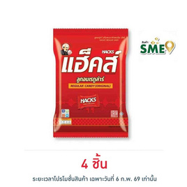 แฮ็คส์ ลูกอมรสเรกูล่าร์ถุง 94.5 กรัม - แฮ็คส์, ลูกอม