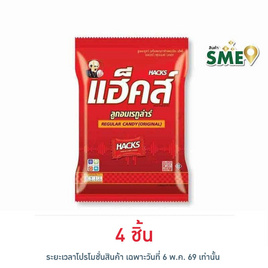 แฮ็คส์ ลูกอมรสเรกูล่าร์ถุง 94.5 กรัม - แฮ็คส์, ลูกอม