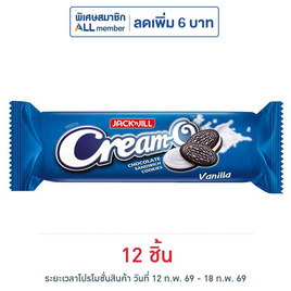 ครีมโอ คุกกี้แซนวิชรสช็อกโกแลตสอดไส้ครีมวานิลลา 94.5 กรัม - ครีมโอ, Supermarket