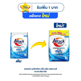 ผงซักฟอกแอทแทค คลีน แอดวานซ์ 950 กรัม - แอทแทค, ของใช้ภายในบ้าน