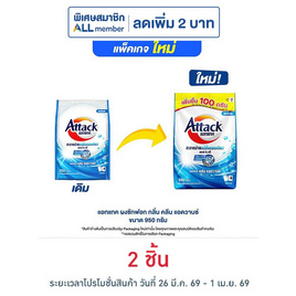 ผงซักฟอกแอทแทค คลีน แอดวานซ์ 950 กรัม - แอทแทค, ผลิตภัณฑ์ทำความสะอาดผ้า
