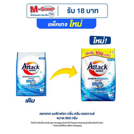 ผงซักฟอกแอทแทค คลีน แอดวานซ์ 950 กรัม - แอทแทค, ผงซักฟอก