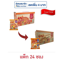 มาม่าบิ๊กแพคพลัส รสต้มยำกุ้งน้ำข้น95กรัม (แพ็ก 24 ซอง) - มาม่า, มาม่า