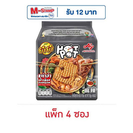 ยำยำ ฮอทพอท หม่าล่าน้ำข้นหม้อไฟ 95 กรัม (แพ็ก 4 ซอง) - ยำยำ, บะหมี่กึ่งสำเร็จรูป