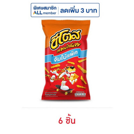ชีโตส รสอเมริกันชีส 96 กรัม - ชีโตส, ขนมขบเคี้ยว