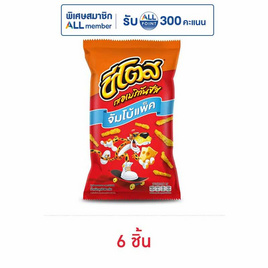 ชีโตส รสอเมริกันชีส 96 กรัม - ชีโตส, ขนมขบเคี้ยว